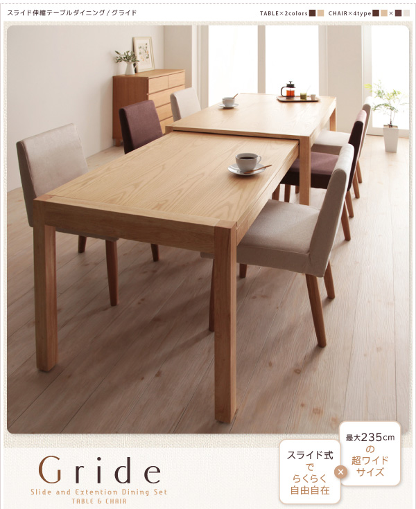 グライド Gride スライドダイニングテーブル W135-235＞生活創造家具
