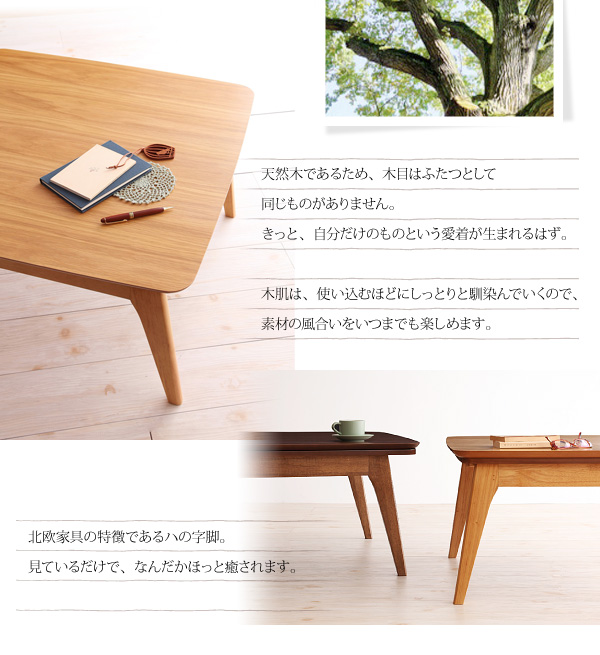 天然木オーク材 北欧デザインこたつテーブル＞trukko＞生活創造家具