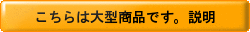 大型商品